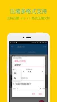 解压缩全能王 云解密版