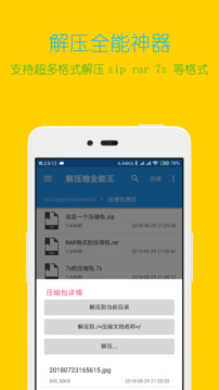 解压缩全能王 云解密版