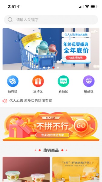 亿人心选 免费版