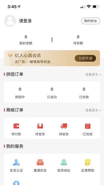 亿人心选 免费版