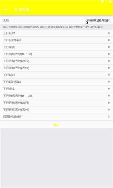 牢大弱网 5.0范围拾取参数