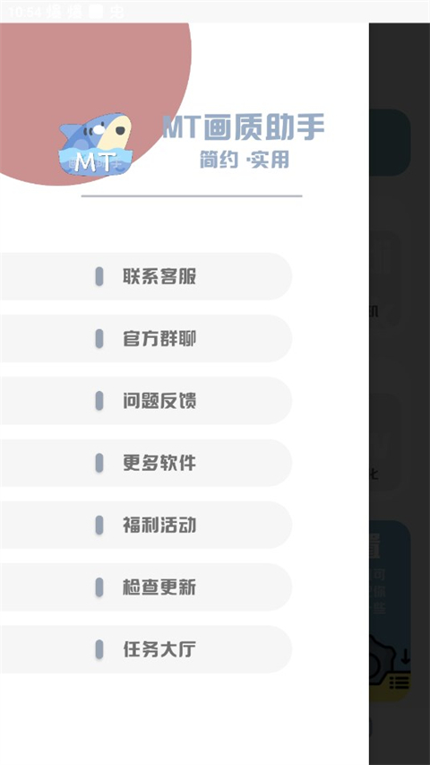 mt画质助手 官方最新版