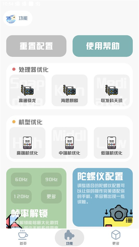 mt画质助手 官方最新版