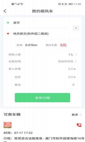 热城出行 安卓版