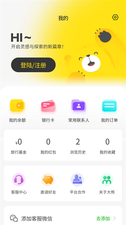 大熊旅行 官网版