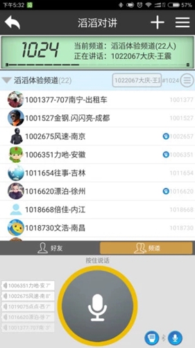滔滔对讲 最新版本