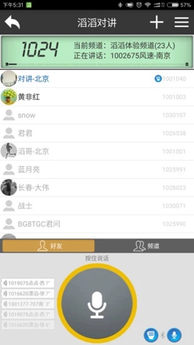 滔滔对讲 老版本