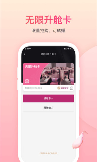 吉祥航空 最新版