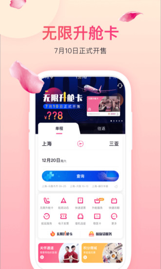 吉祥航空 最新版