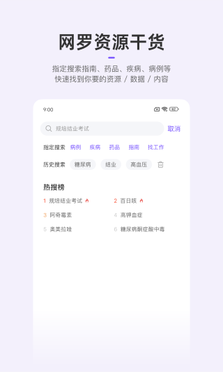 丁香园 最新版