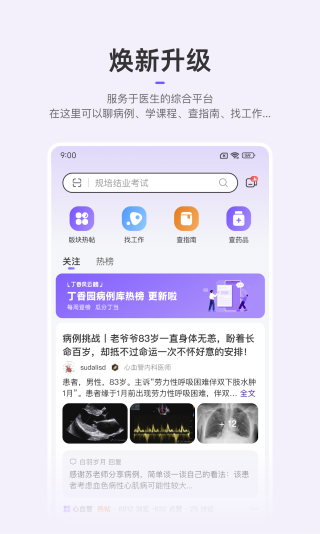 丁香园 最新版