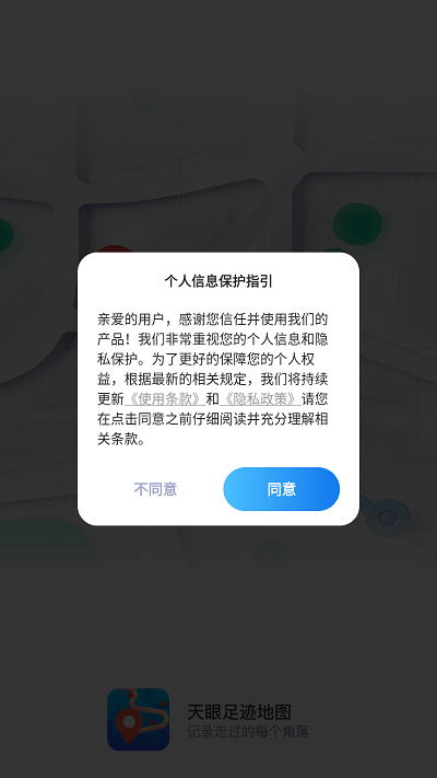 天眼足迹地图