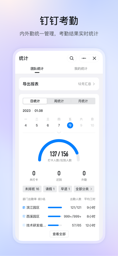 钉钉 官网正版