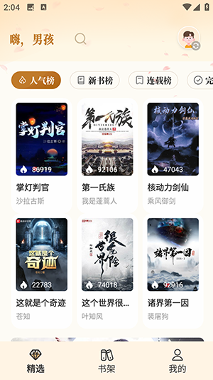 燎原小说 app看书软件