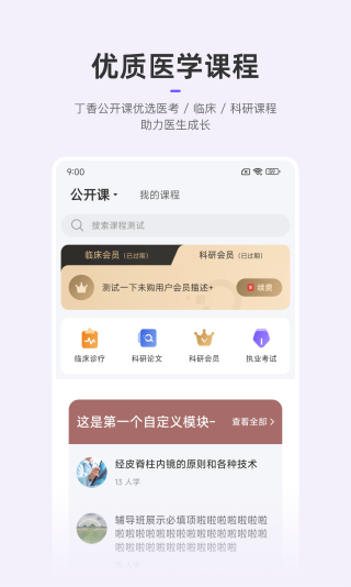 丁香园 最新版