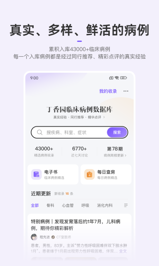 丁香园 最新版