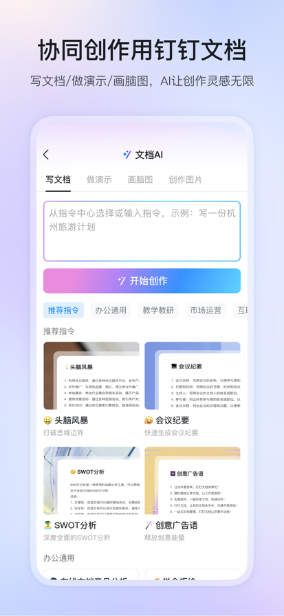 钉钉 官网正版