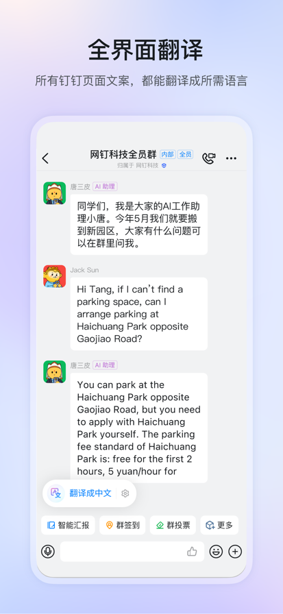 钉钉 官网正版