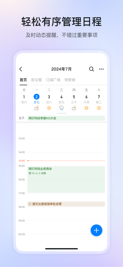 钉钉 官网正版