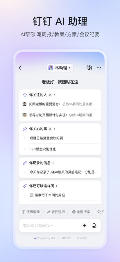 钉钉 2025最新版