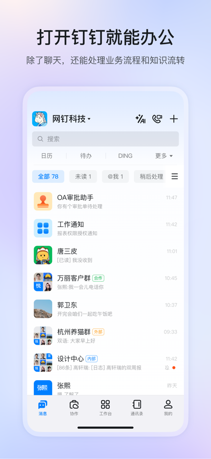 钉钉 2025最新版