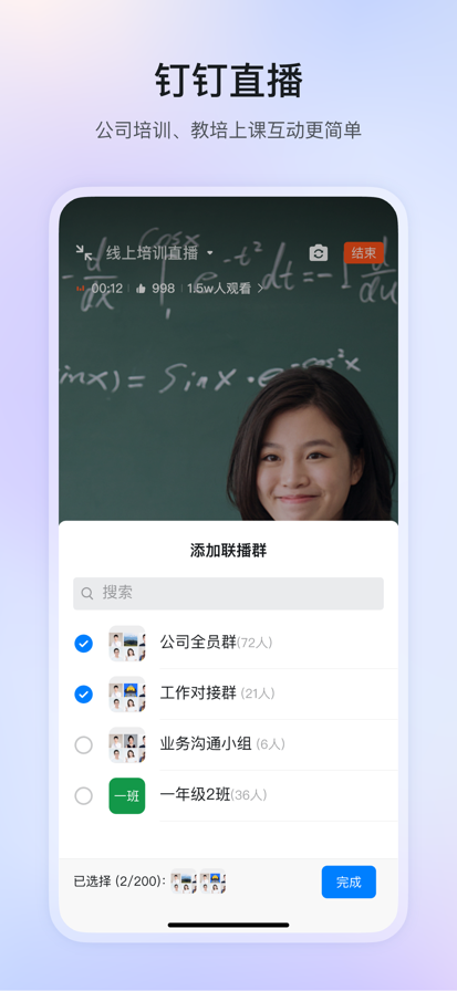钉钉 2025最新版