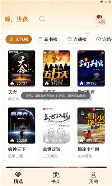 燎原小说 免费版