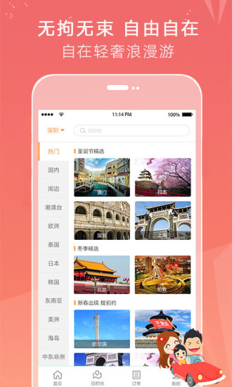 芒果旅游 安卓版
