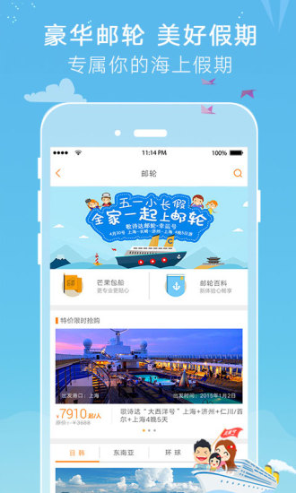 芒果旅游 安卓版
