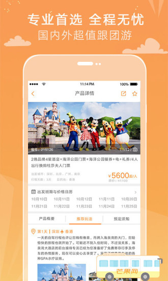 芒果旅游 手机版