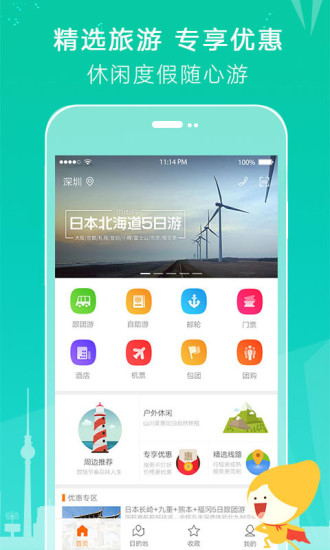 芒果旅游 手机版