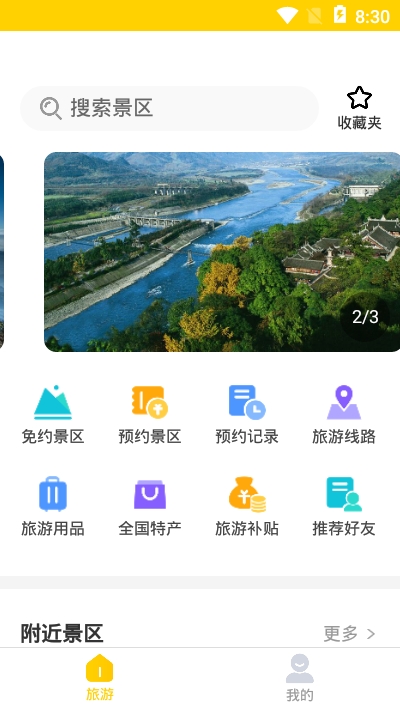 蚁丛旅游攻略 免费版下载