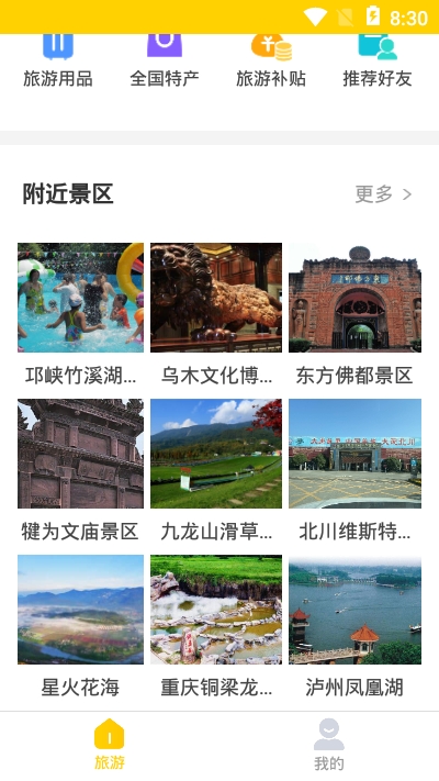 蚁丛旅游攻略 免费版下载