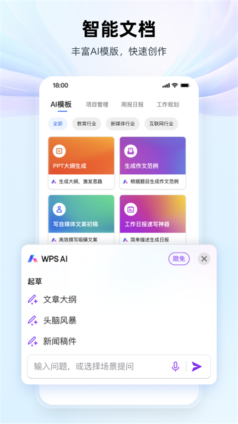wps office办公软件