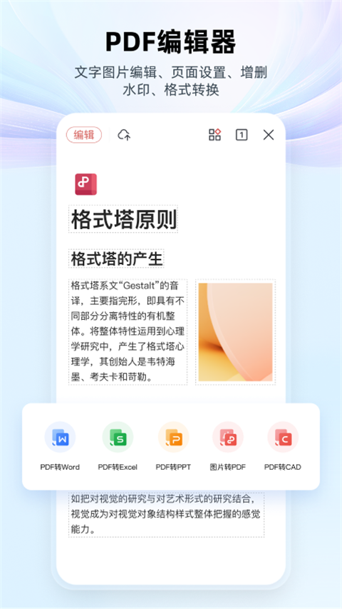 wps office办公软件