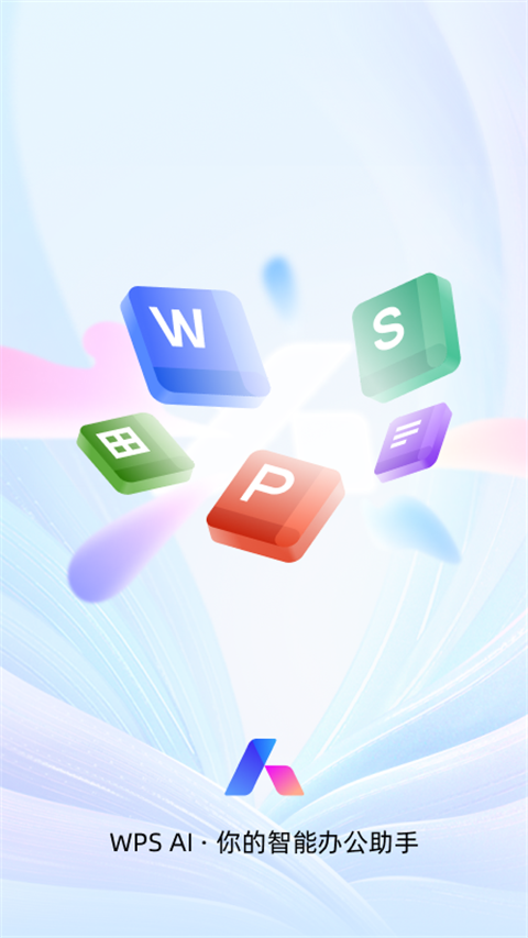 wps office办公软件