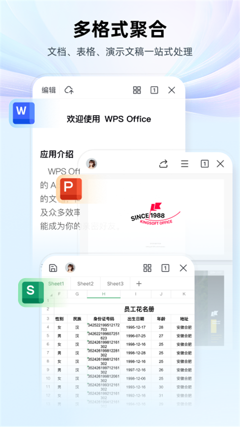 wps office办公软件