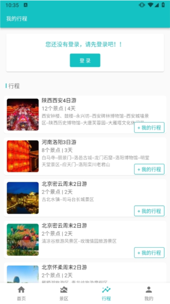 自驾甄行