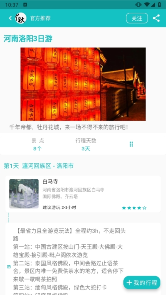 自驾甄行