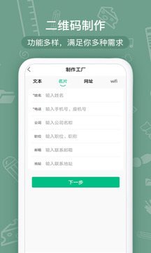 二维码生成器 永久免费版