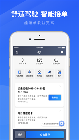 趣接单 司机端