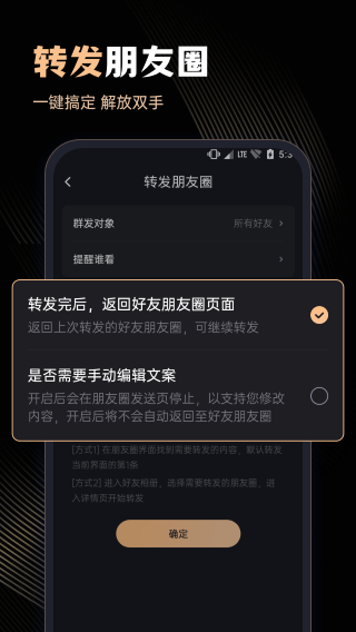微商管家 永久免费版
