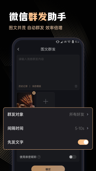 微商管家 永久免费版