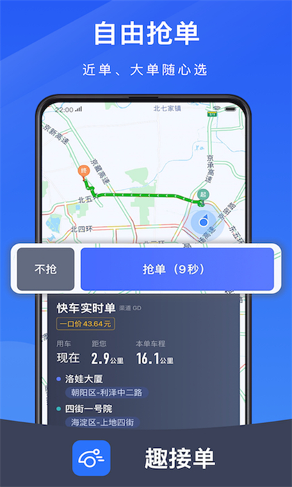 趣接单
