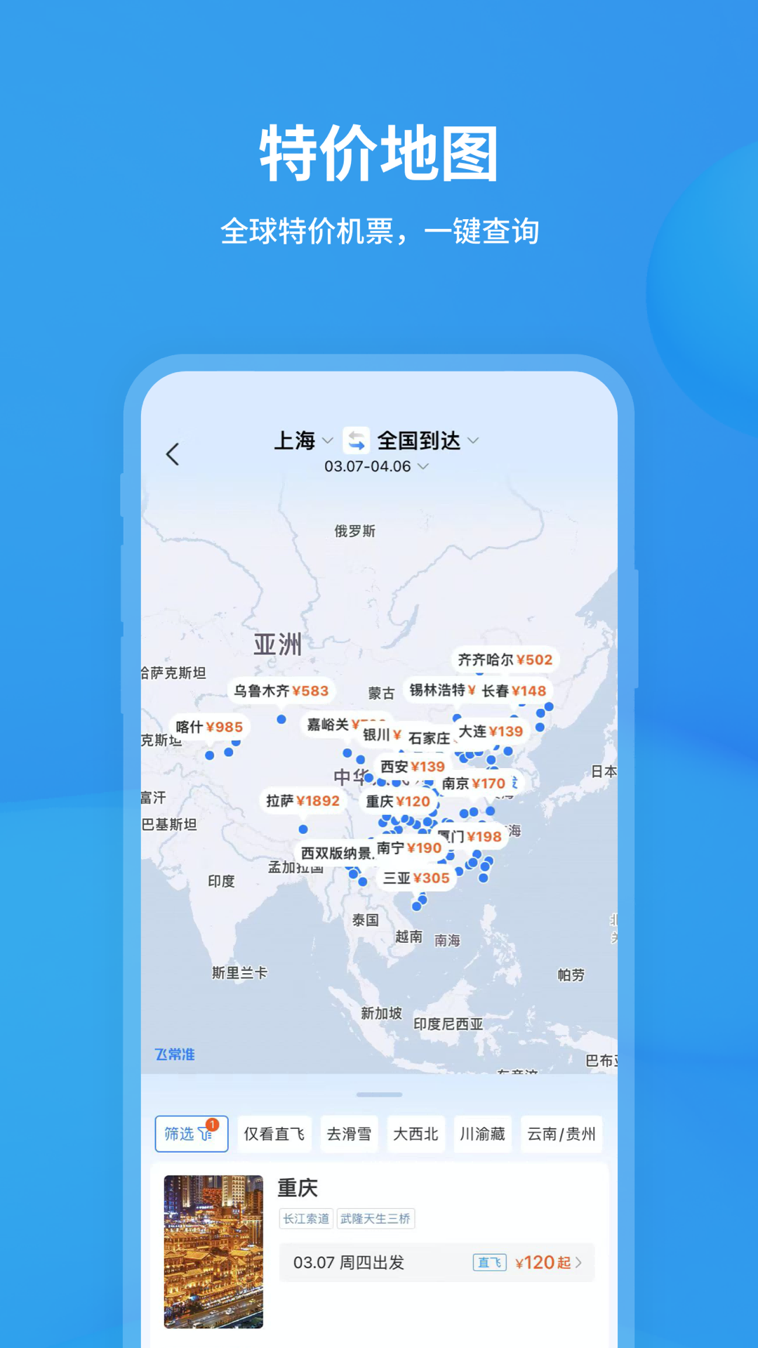 飞常准 最新版
