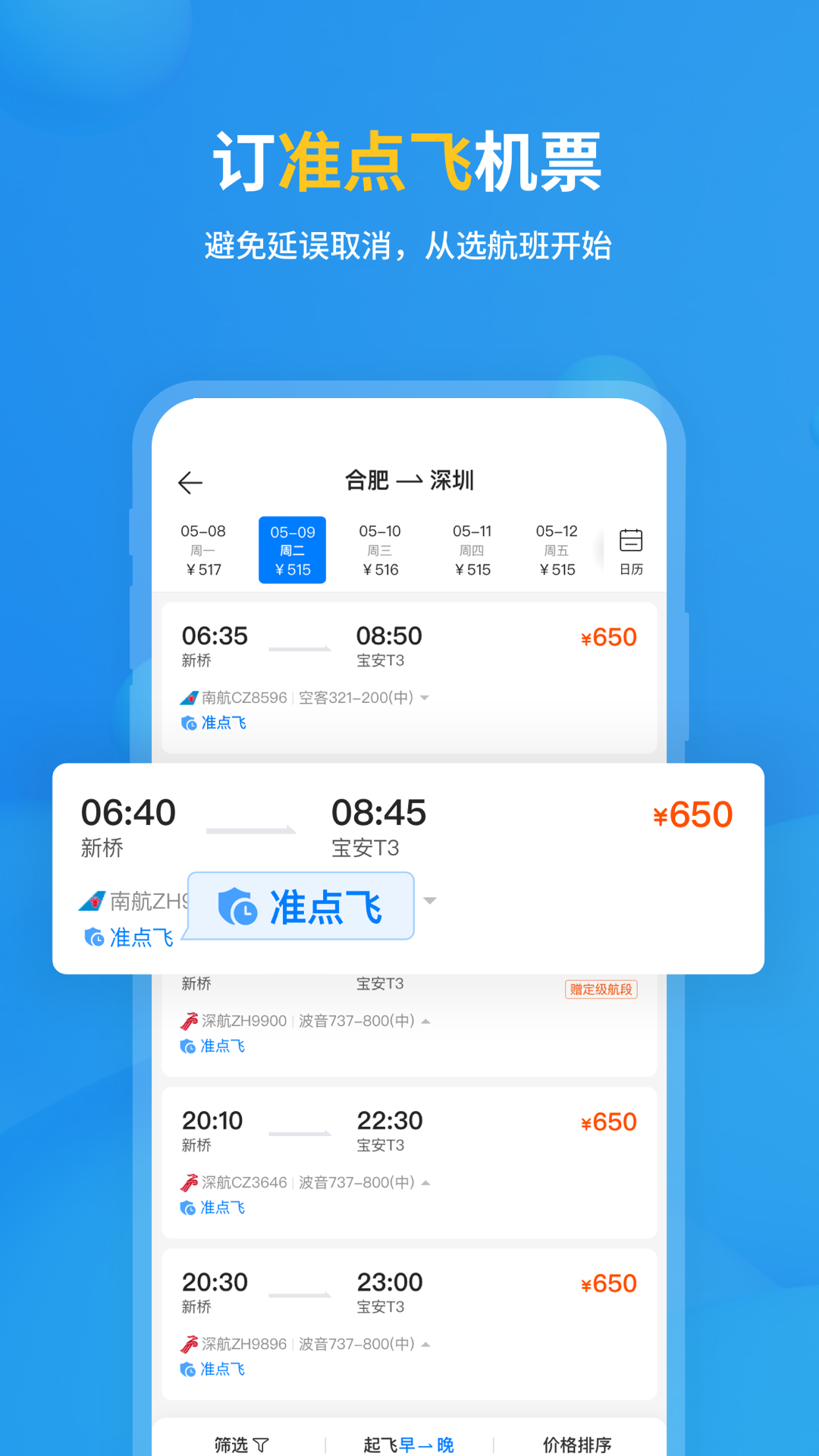 飞常准 最新版
