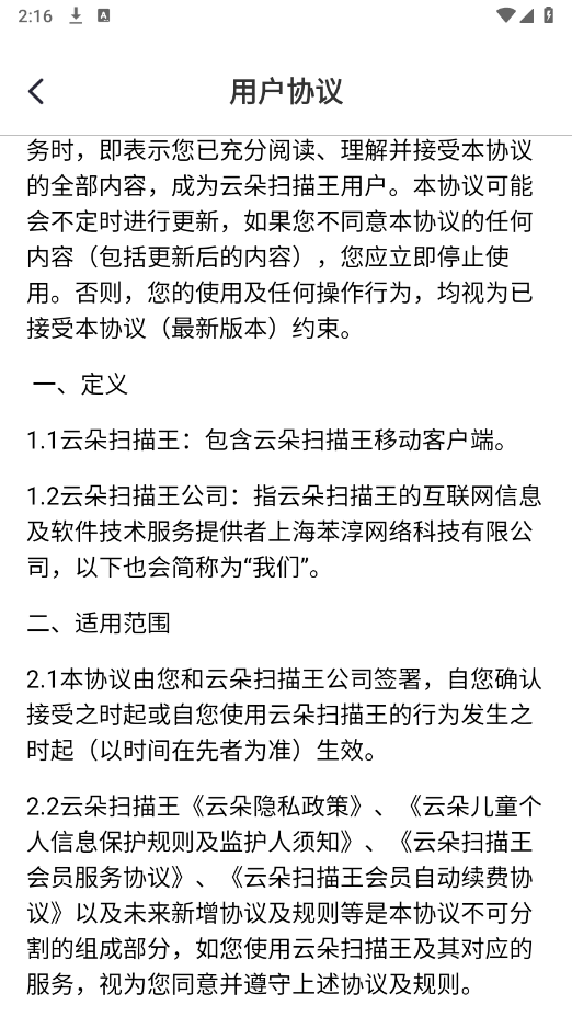 云朵扫描王