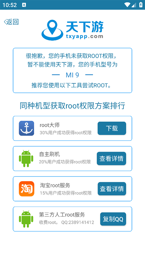 天下游 定位app