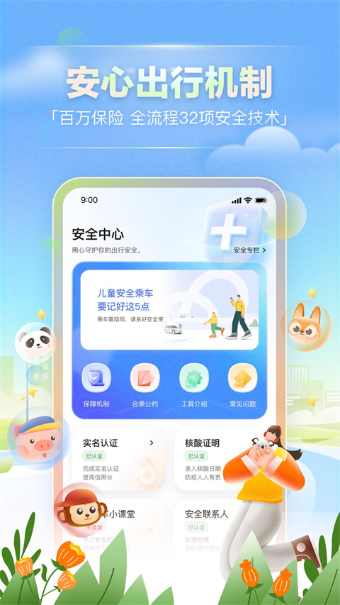 嘀嗒出行 app最新版