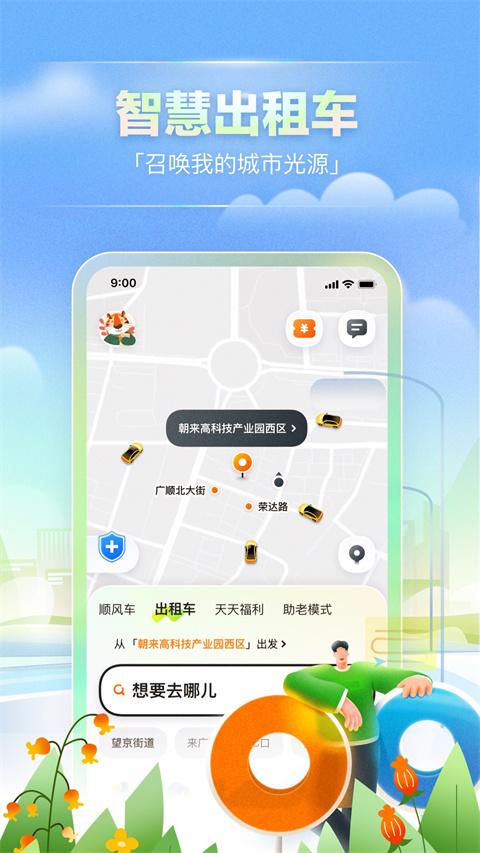 嘀嗒出行 app最新版